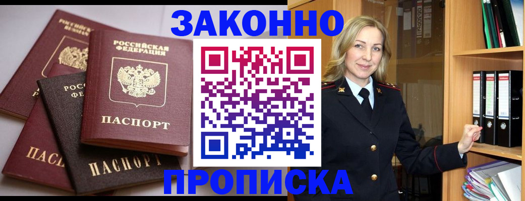 купить прописку в Лузе