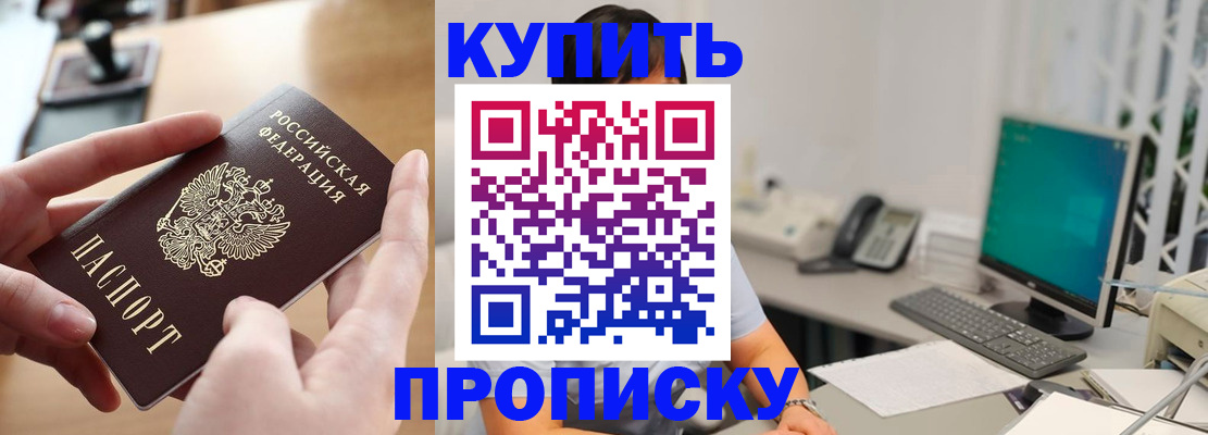 купить прописку в Лузе