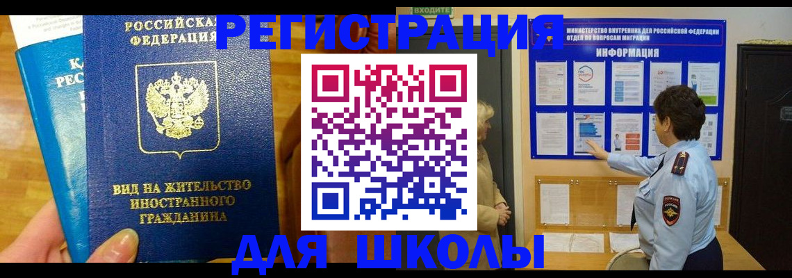 прописка для работы в Лузе